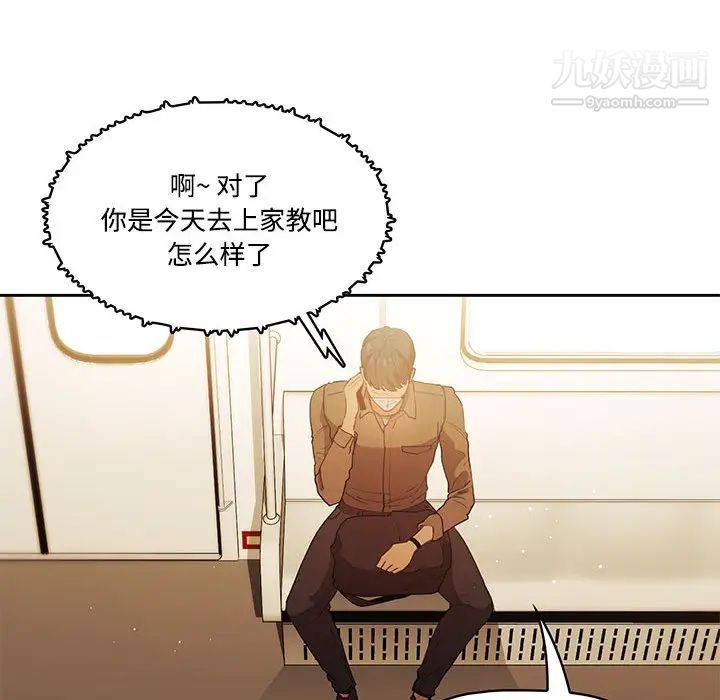 疫情期间的家教生活第2话