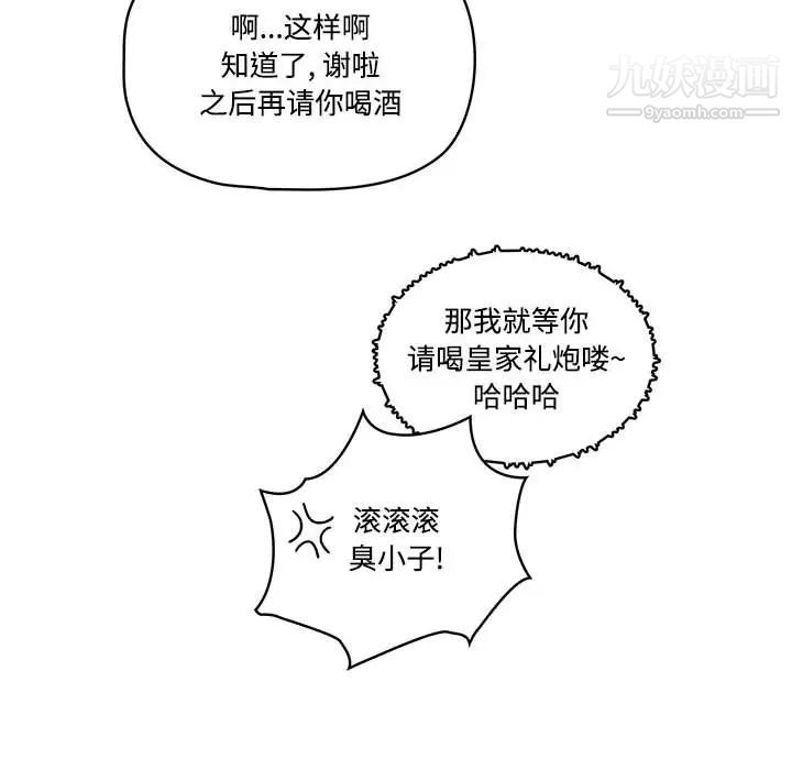 疫情期間的家教生活第2話