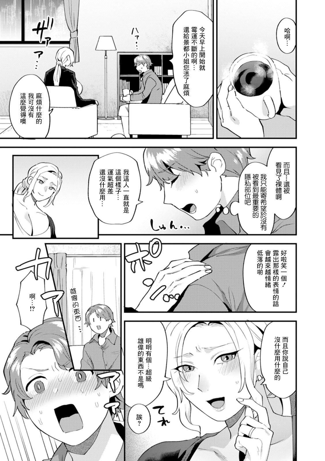 [十はやみ]タンタシオンの隣人[DL版][中国翻訳][十はやみ]タンタシオンの隣人[DL版][中国翻訳]