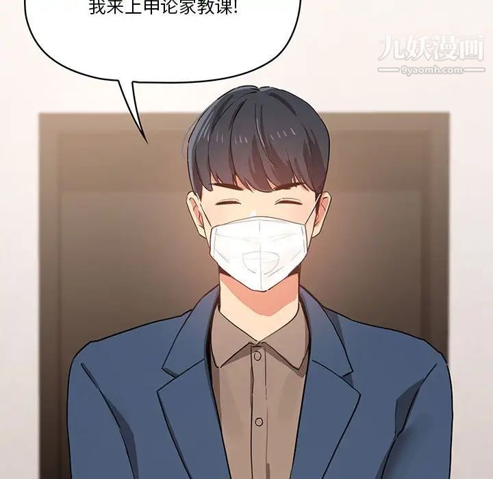 疫情期间的家教生活第3话