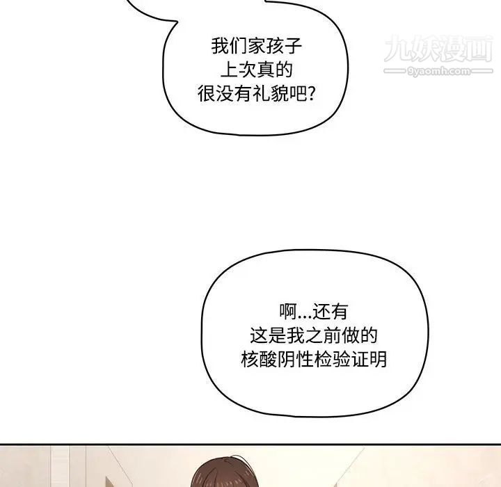 疫情期间的家教生活第3话