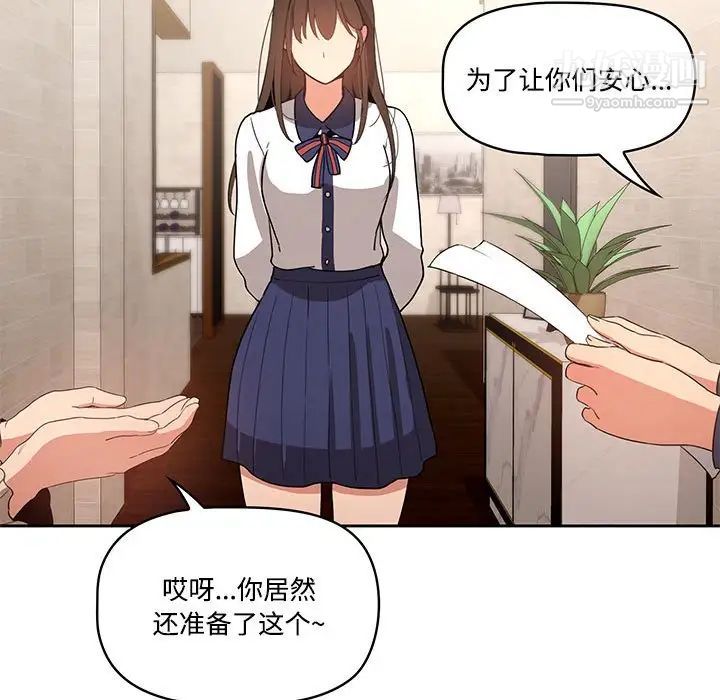 疫情期间的家教生活第3话