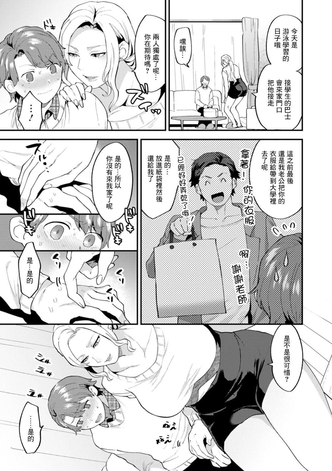 [十はやみ]タンタシオンの隣人[DL版][中国翻訳][十はやみ]タンタシオンの隣人[DL版][中国翻訳]