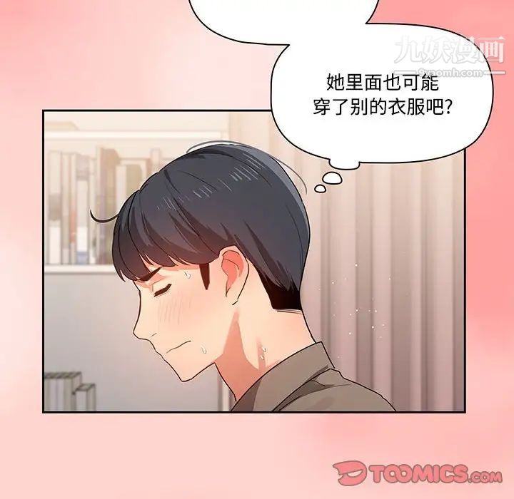 疫情期间的家教生活第3话