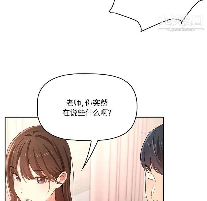 疫情期间的家教生活第3话