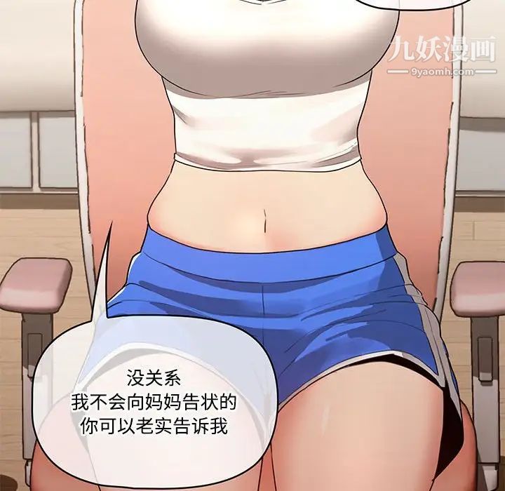 疫情期間的家教生活第3話