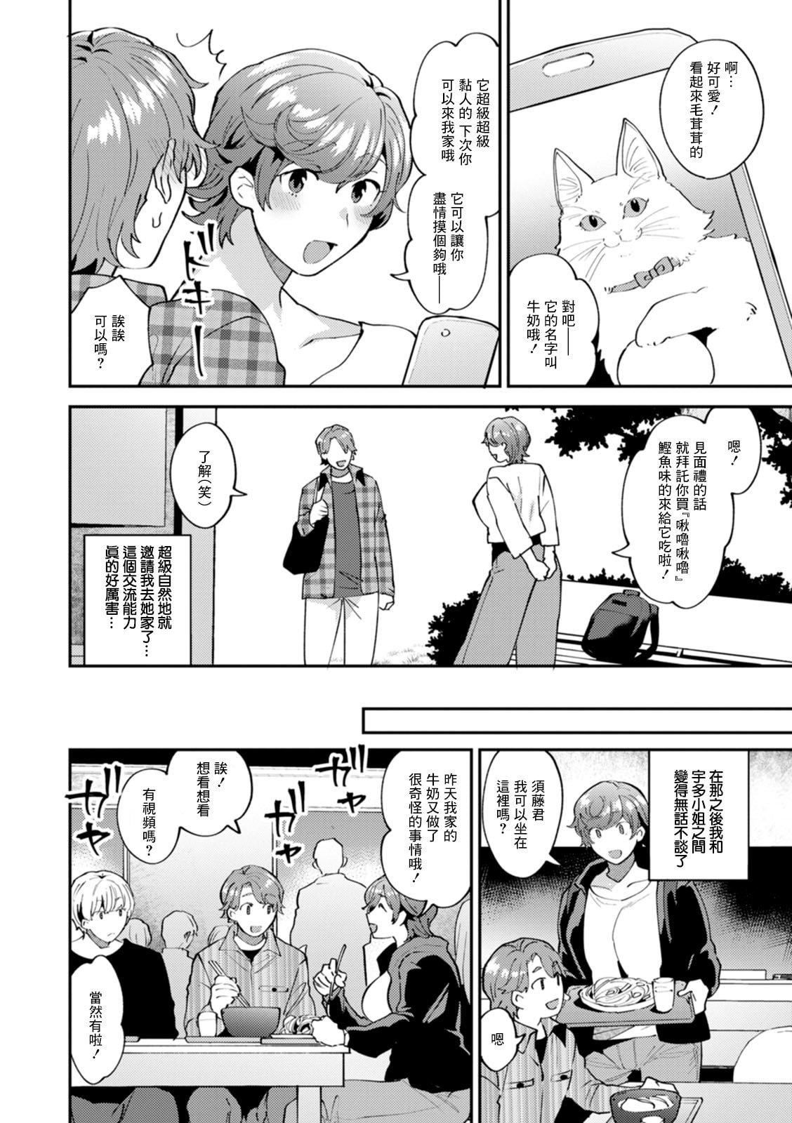 [十はやみ]タンタシオンの隣人[DL版][中國翻訳][十はやみ]タンタシオンの隣人[DL版][中國翻訳]