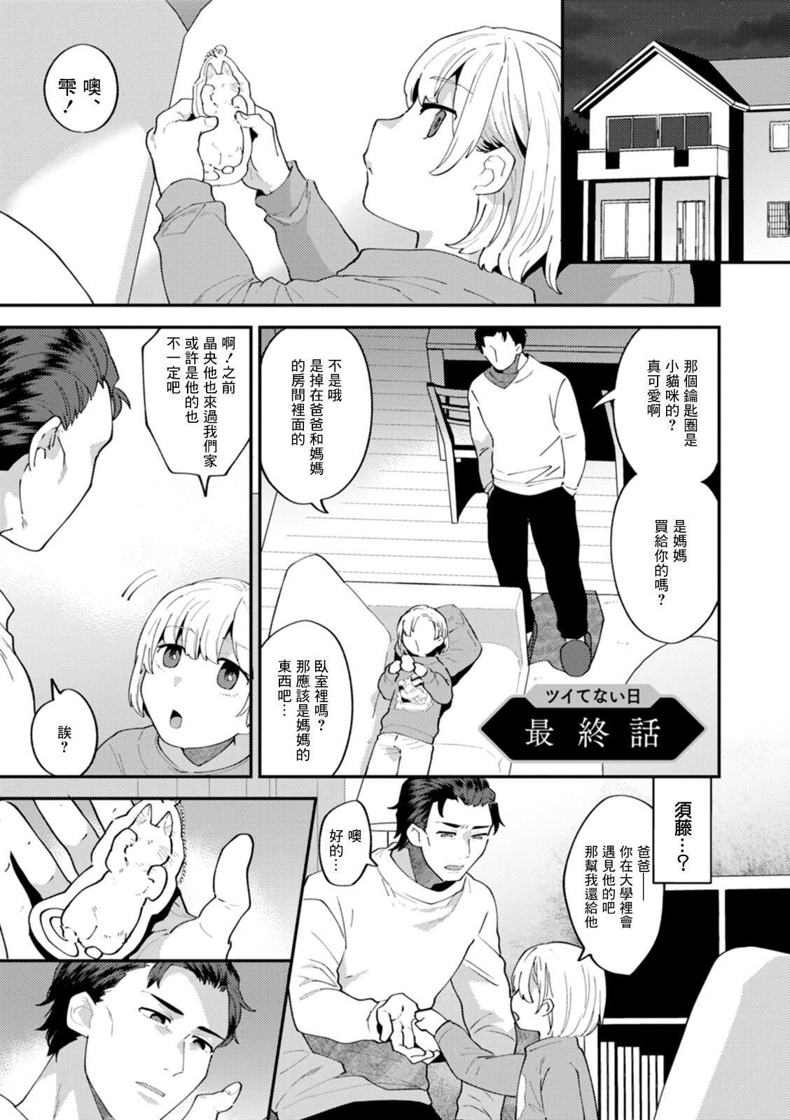 [十はやみ]タンタシオンの隣人[DL版][中國翻訳][十はやみ]タンタシオンの隣人[DL版][中國翻訳]