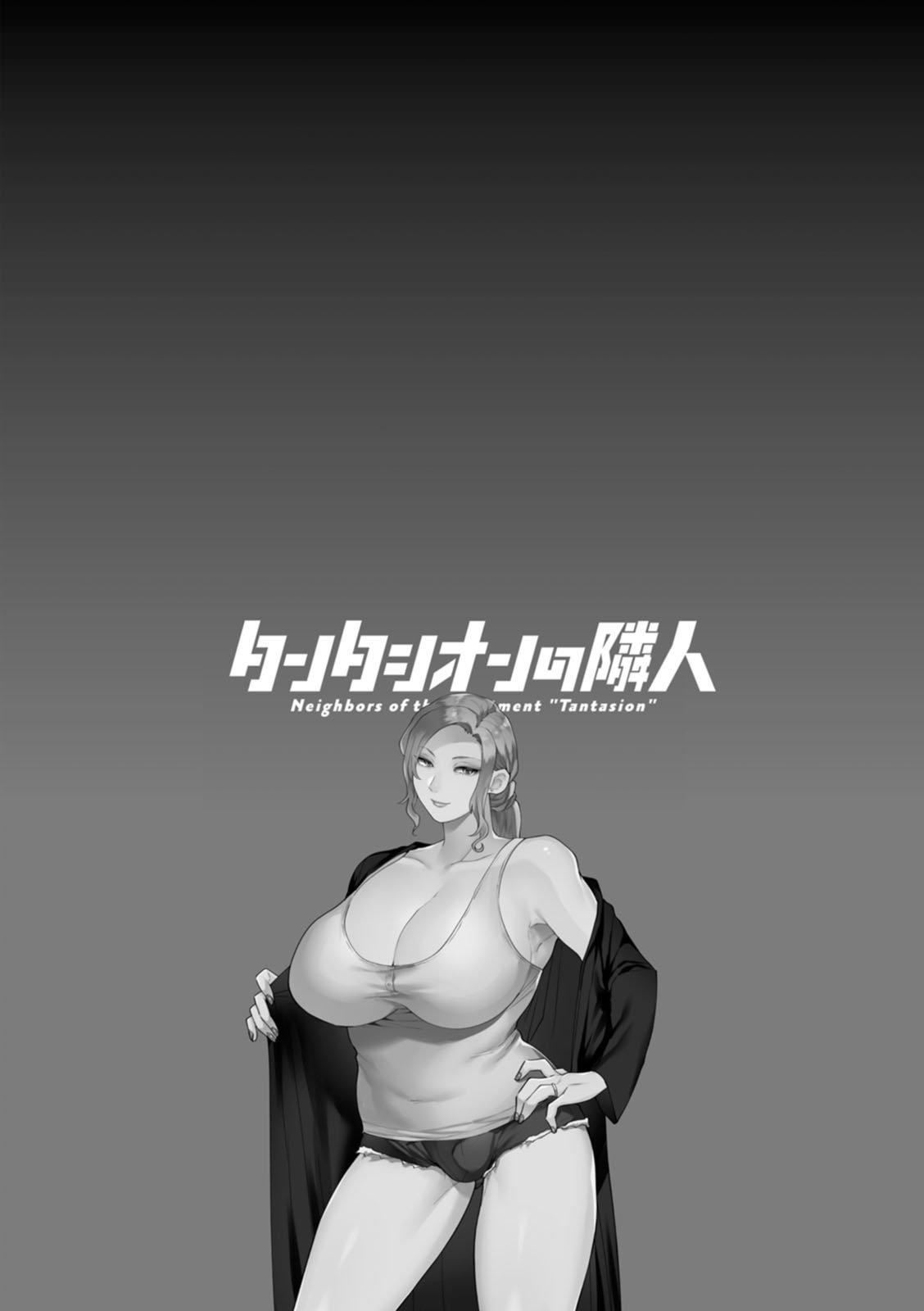 [十はやみ]タンタシオンの隣人[DL版][中国翻訳][十はやみ]タンタシオンの隣人[DL版][中国翻訳]