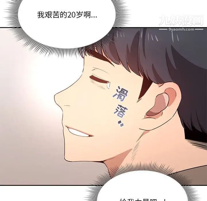 疫情期間的家教生活第4話