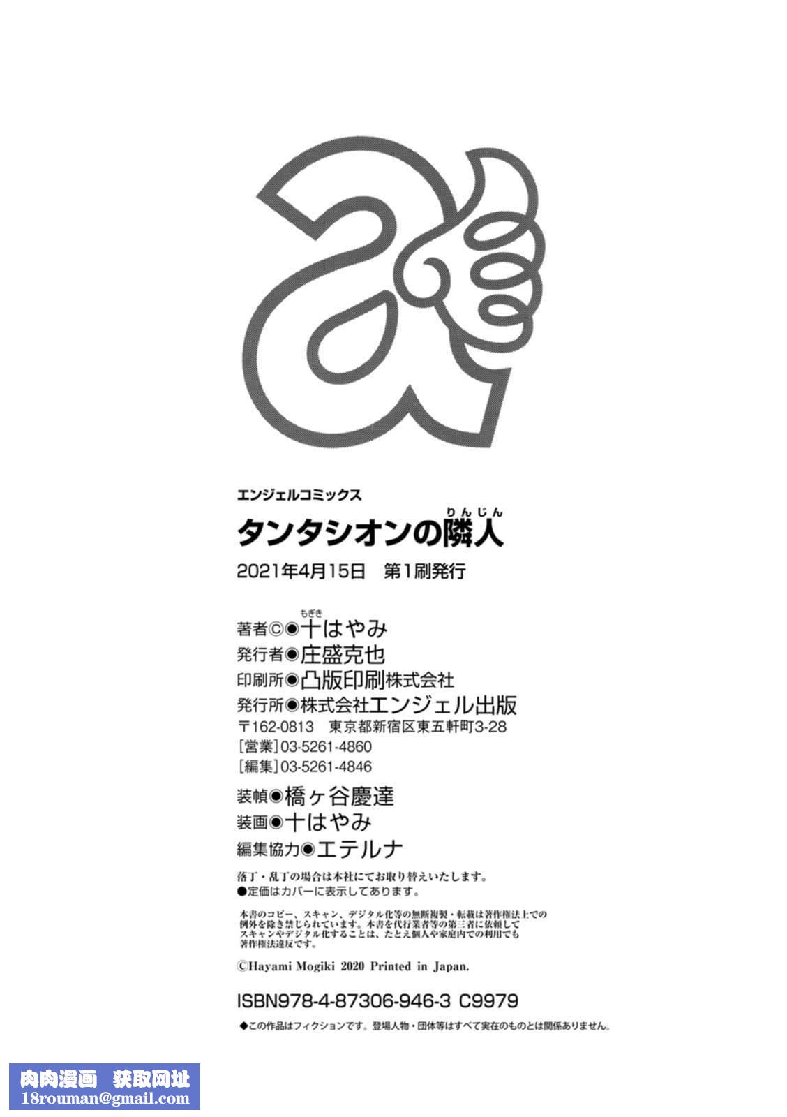 [十はやみ]タンタシオンの隣人[DL版][中国翻訳][十はやみ]タンタシオンの隣人[DL版][中国翻訳]