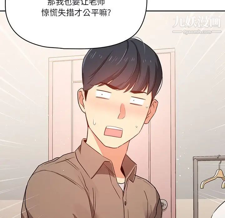 疫情期间的家教生活第4话