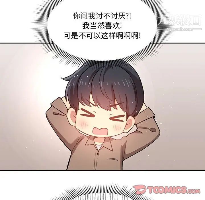 疫情期間的家教生活第4話