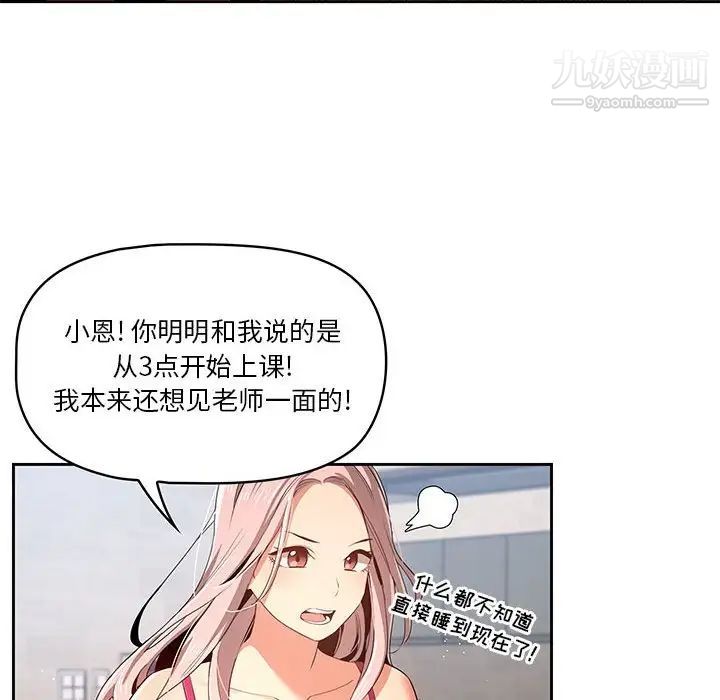 疫情期間的家教生活第5話