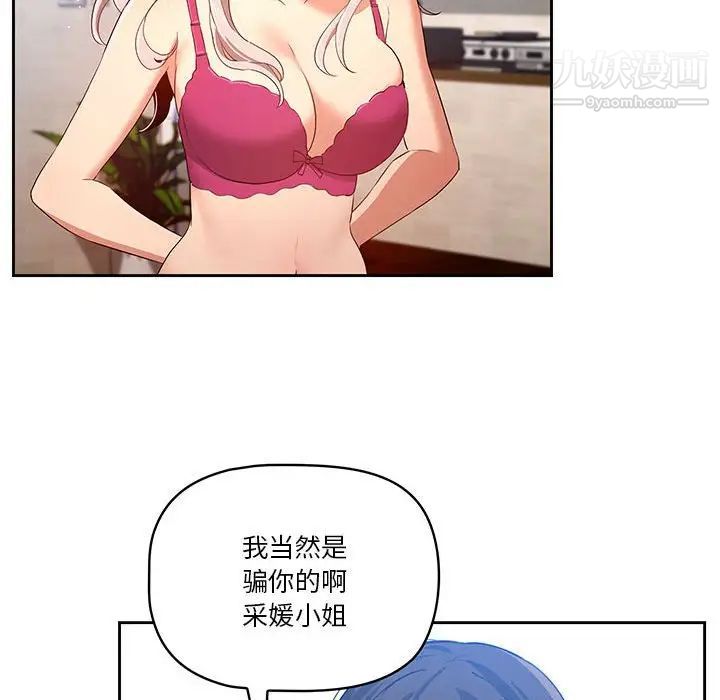 疫情期间的家教生活第5话