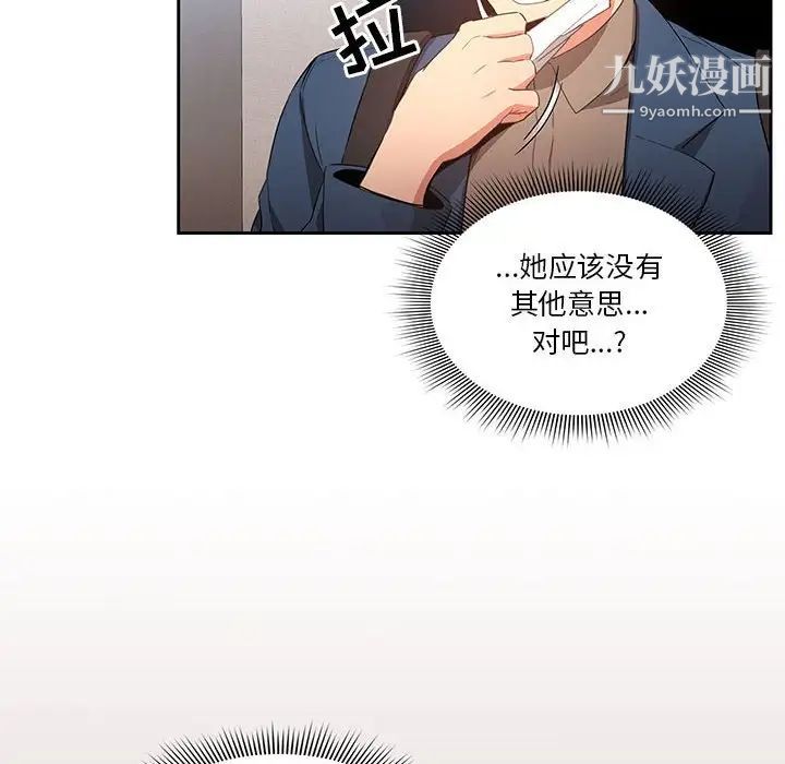 疫情期間的家教生活第5話