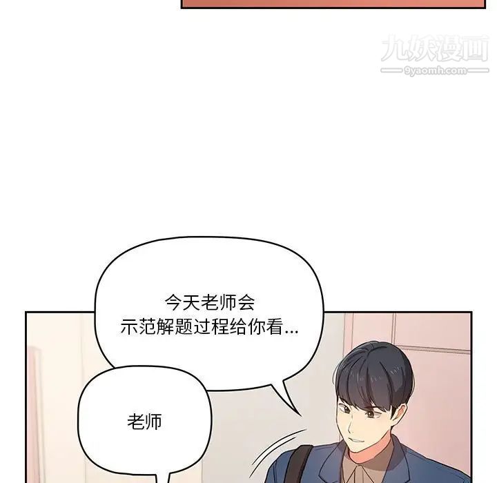 疫情期间的家教生活第5话