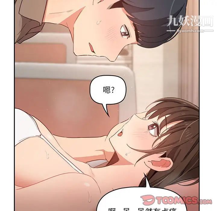 疫情期间的家教生活第7话