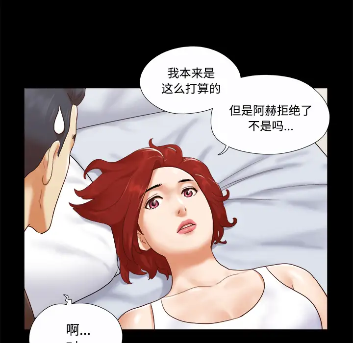 三人行？第20话