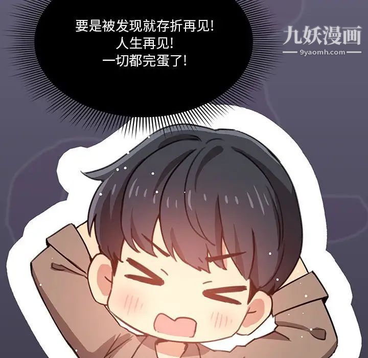 疫情期間的家教生活第7話