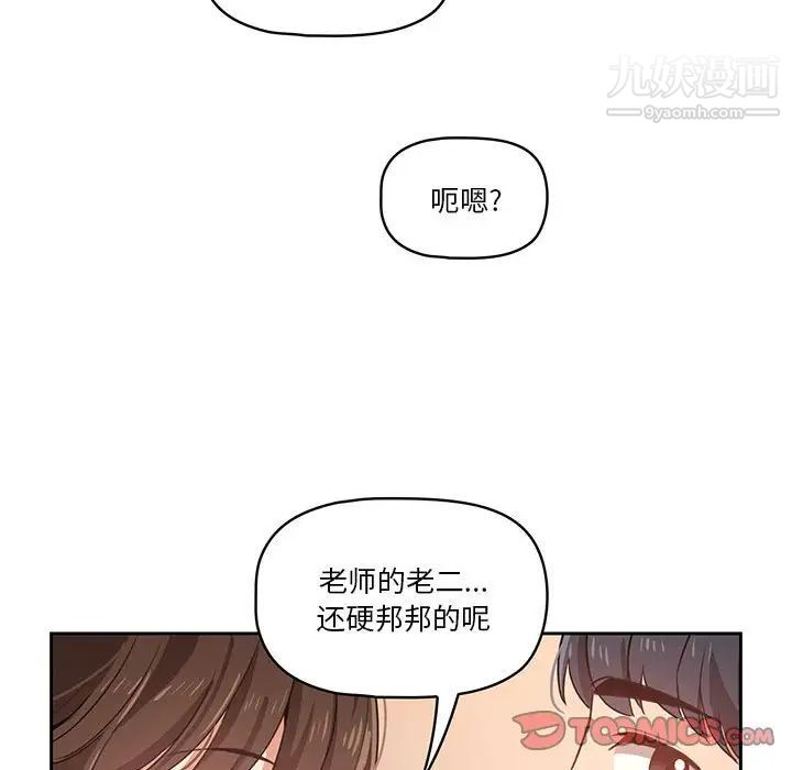 疫情期間的家教生活第7話