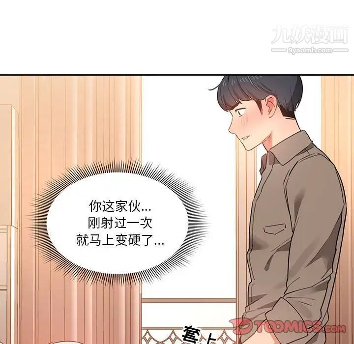 疫情期间的家教生活第8话