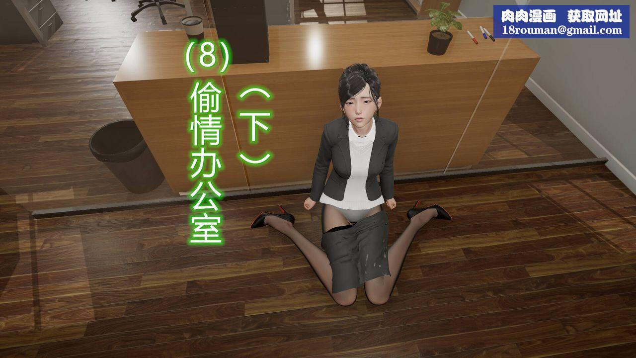 [3D]丝袜爱好者短篇1-3小剧场1-508-偷情办公室下
