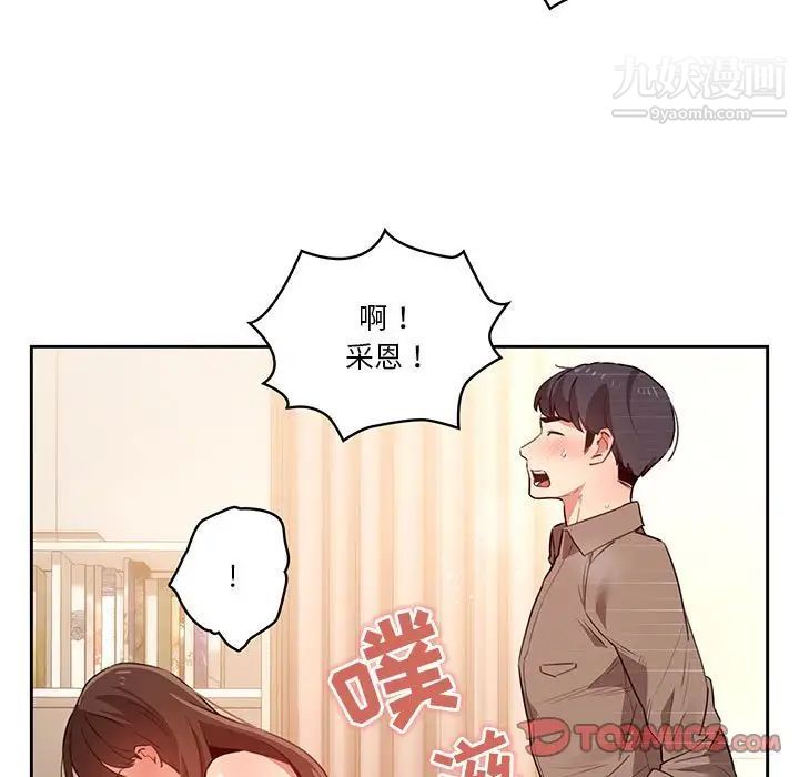 疫情期间的家教生活第8话