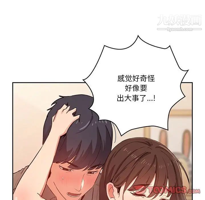 疫情期间的家教生活第8话