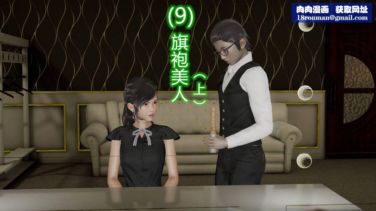 [3D]絲襪愛好者短篇1-3小劇場1-509-旗袍美人上