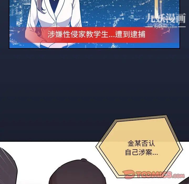 疫情期間的家教生活第9話