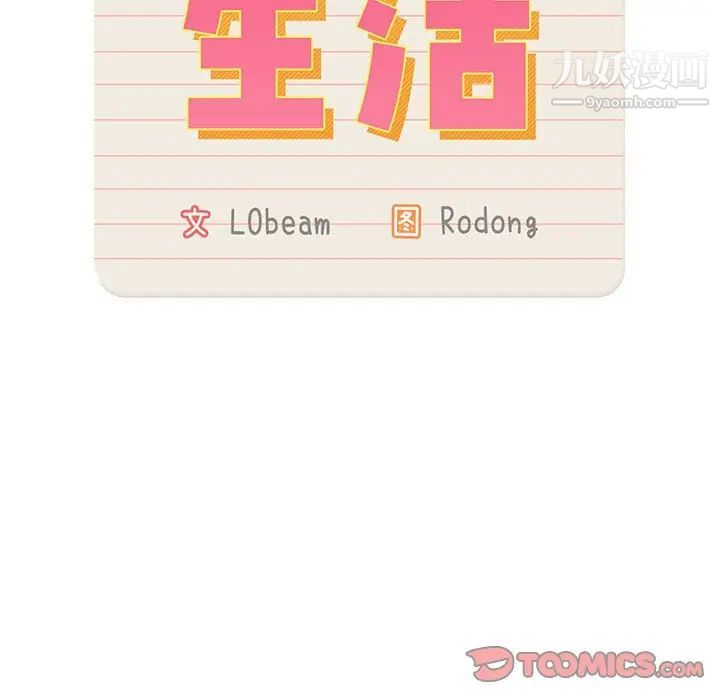 疫情期间的家教生活第9话