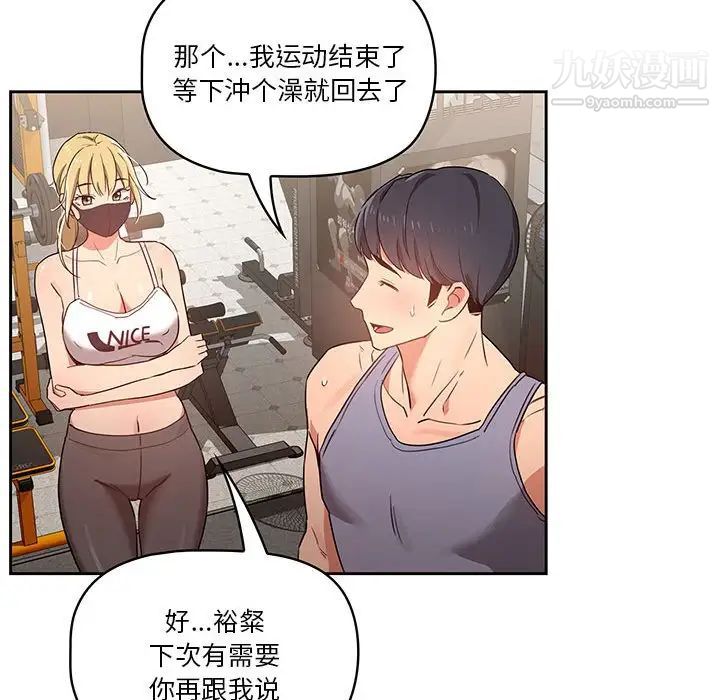 疫情期间的家教生活第9话