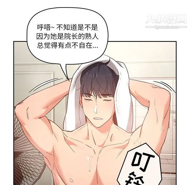 疫情期间的家教生活第9话