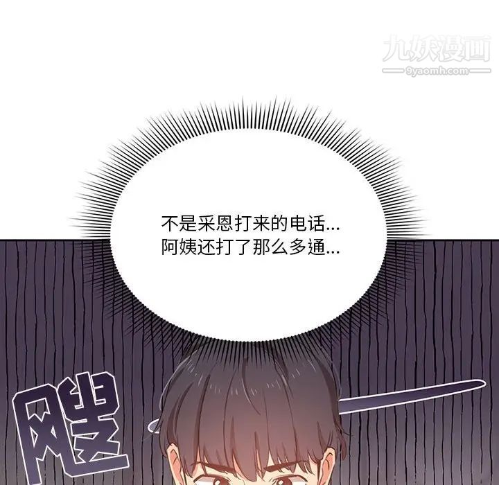 疫情期间的家教生活第9话