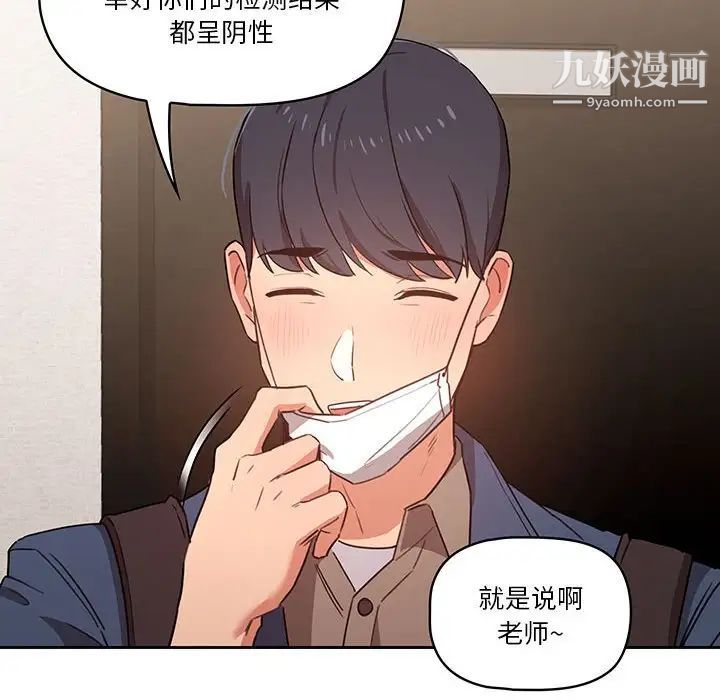 疫情期间的家教生活第9话