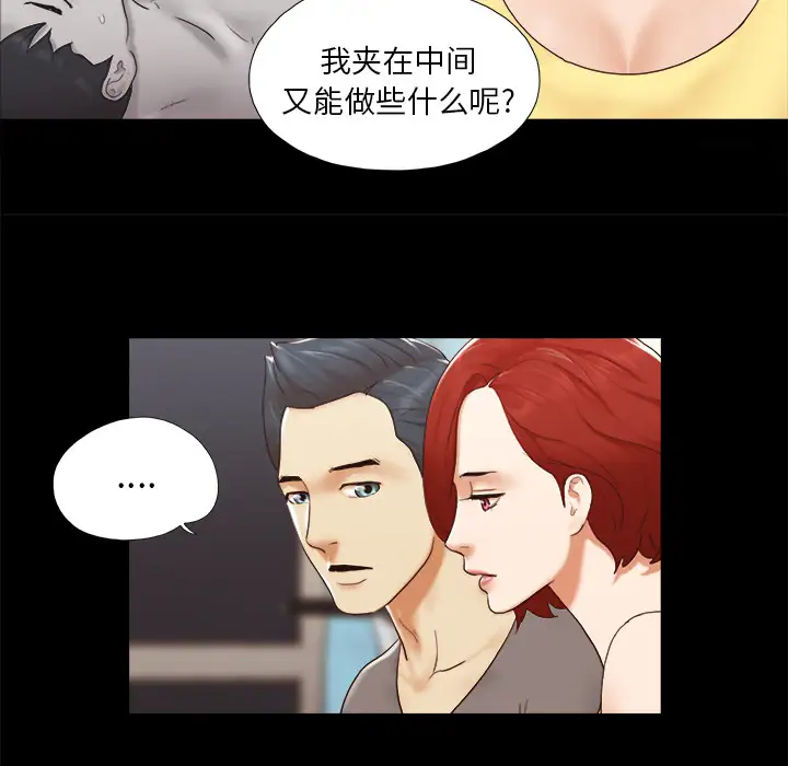 三人行？第24话