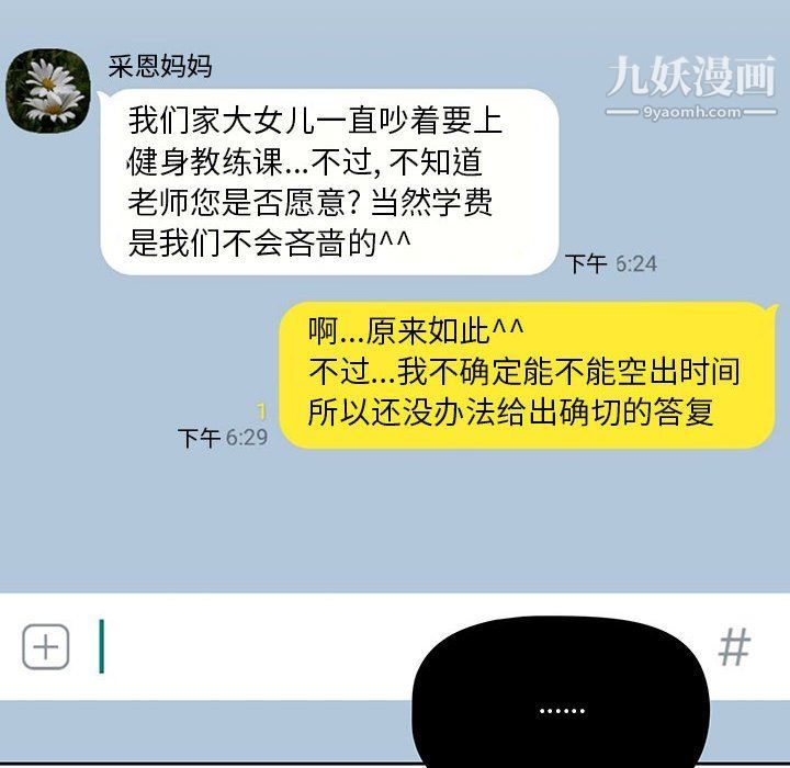 疫情期间的家教生活第11话