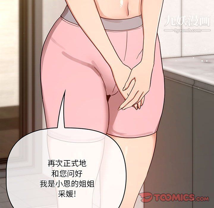 疫情期间的家教生活第11话