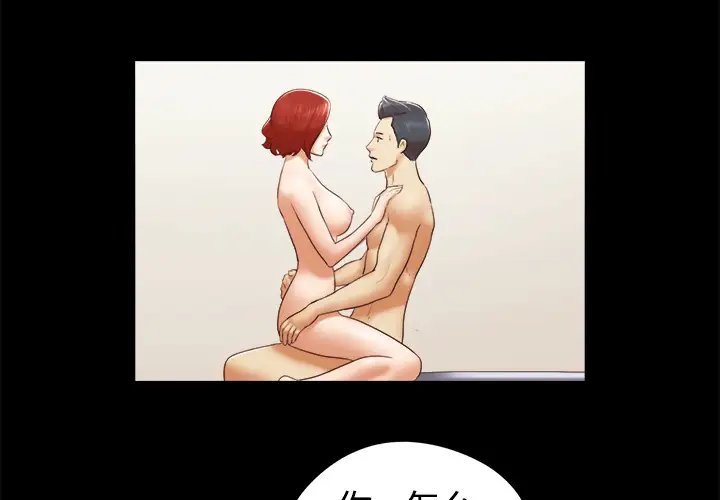 三人行？第25话