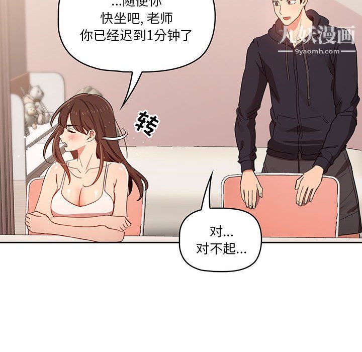 疫情期间的家教生活第12话