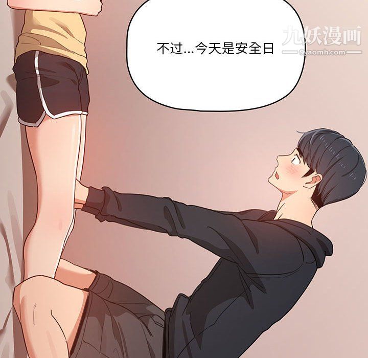 疫情期间的家教生活第13话