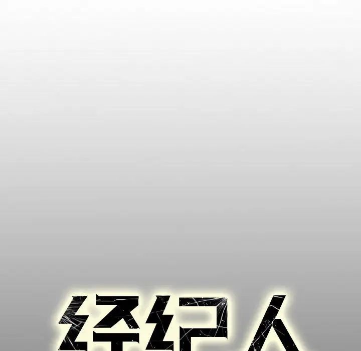经纪人第38话