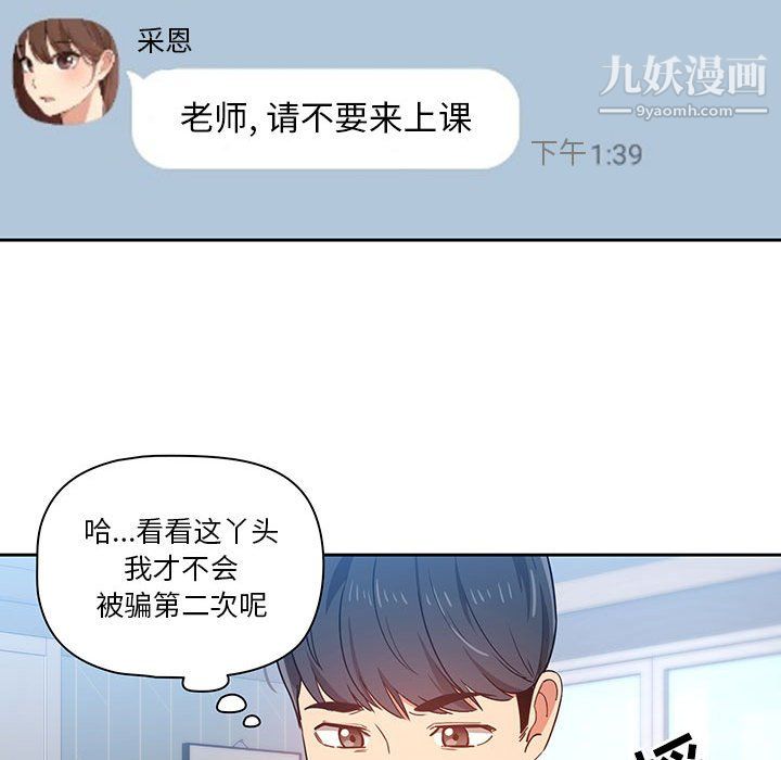 疫情期间的家教生活第15话