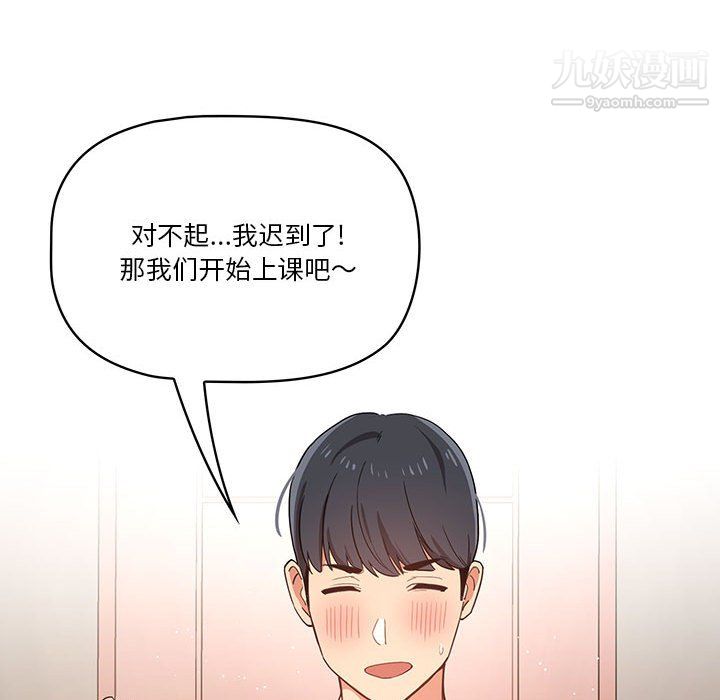 疫情期间的家教生活第16话