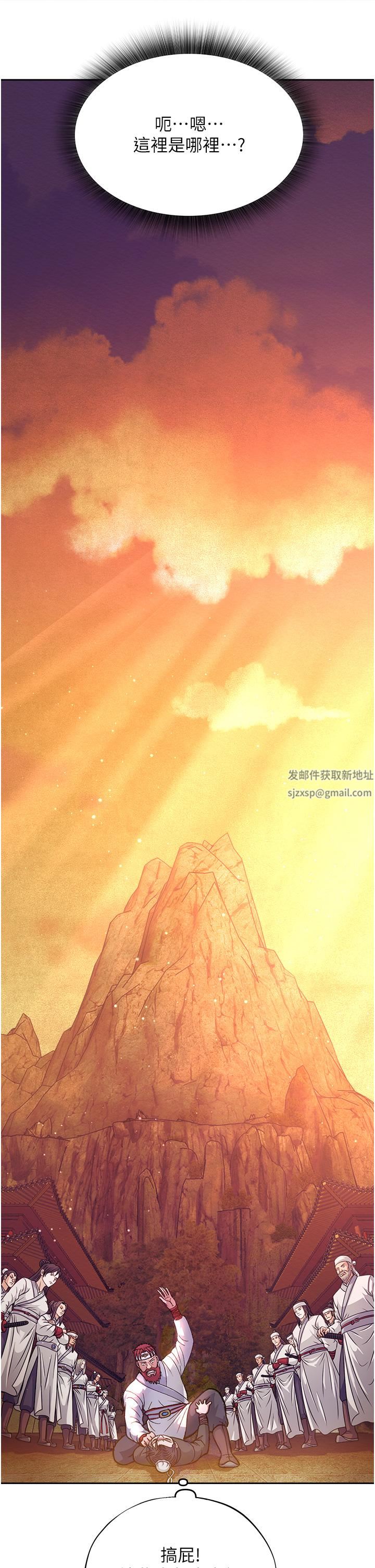 色鵰英雄传:一捅天下第1话-这就是…人间仙境