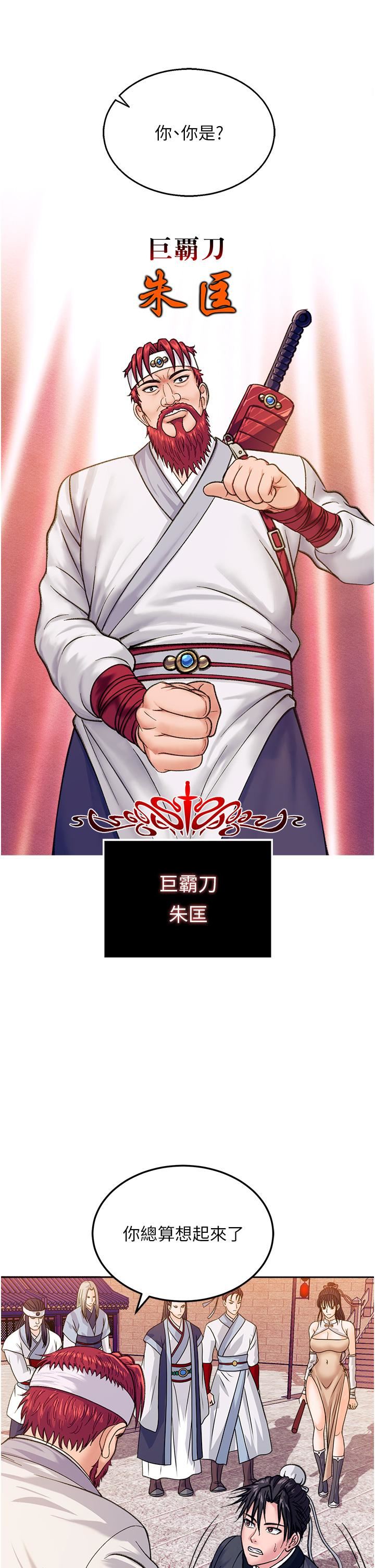 色鵰英雄传:一捅天下第1话-这就是…人间仙境