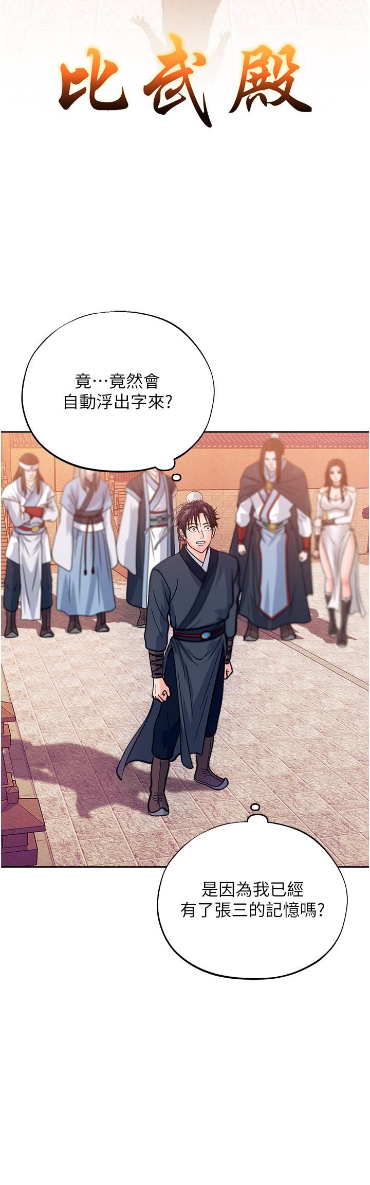 色鵰英雄传:一捅天下第1话-这就是…人间仙境