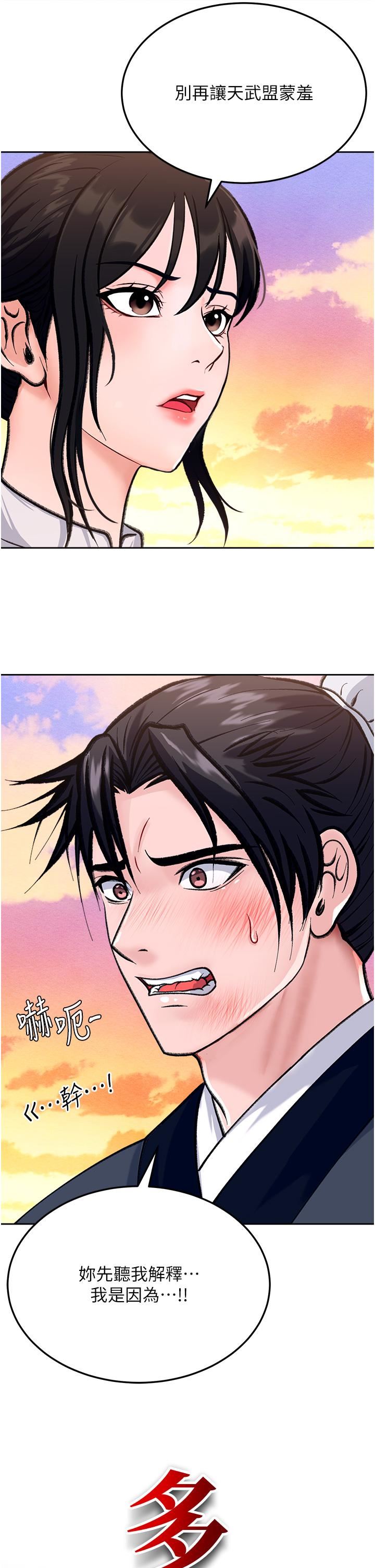 色鵰英雄传:一捅天下第1话-这就是…人间仙境