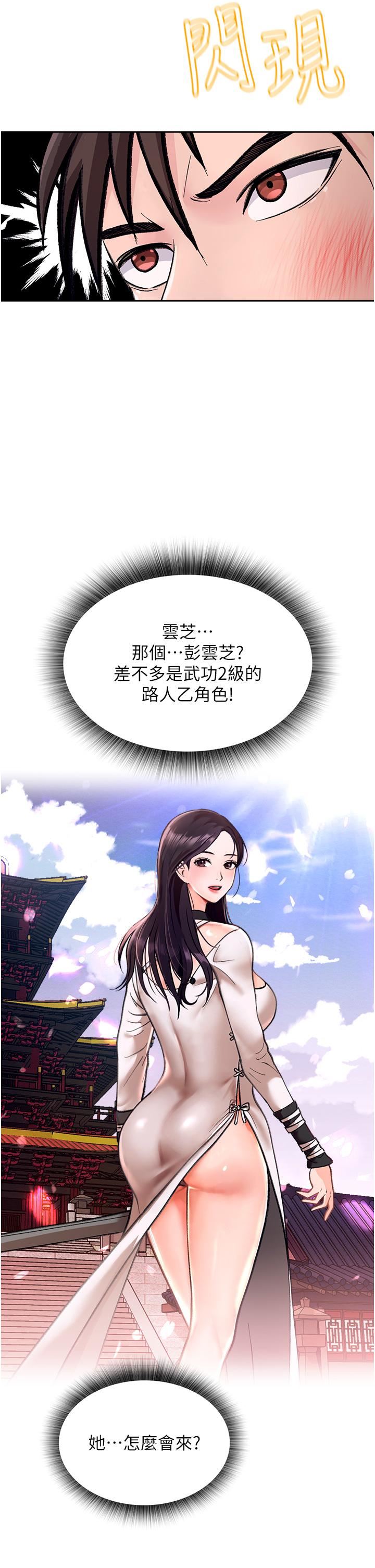 色鵰英雄傳:一捅天下第1話-這就是…人間仙境